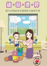 Step by Step: A Guide to Enhancing Autistic Children’s Communication Skills
